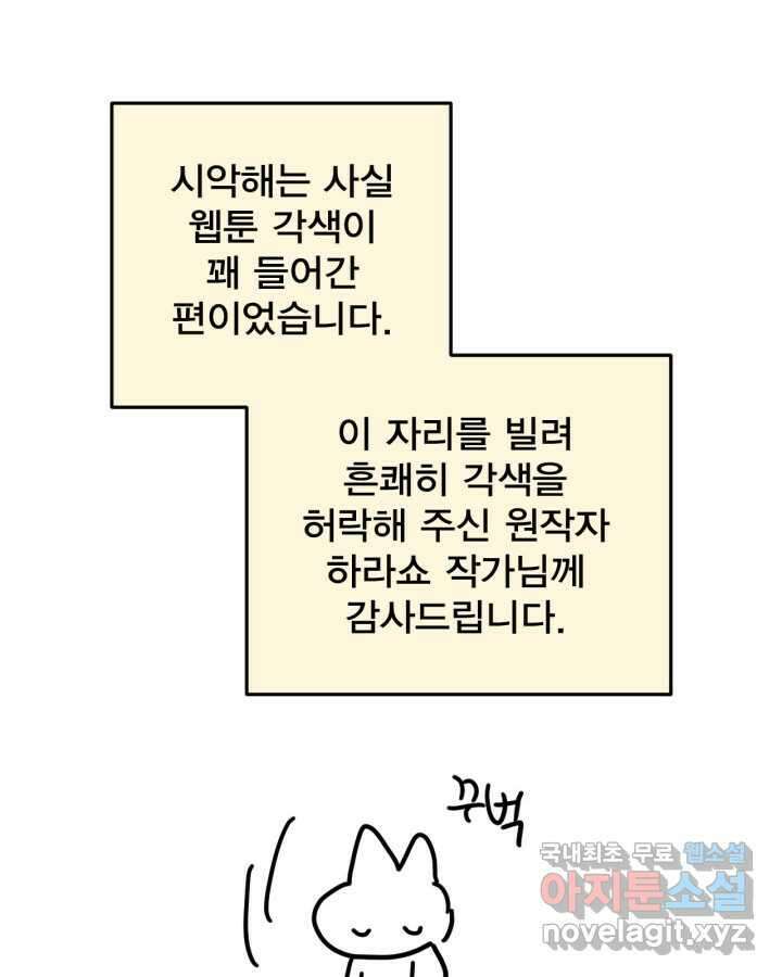 시한부 악녀의 해피엔딩 110화(완결) 144