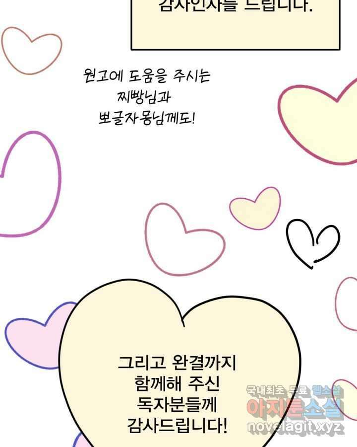 시한부 악녀의 해피엔딩 110화(완결) 146