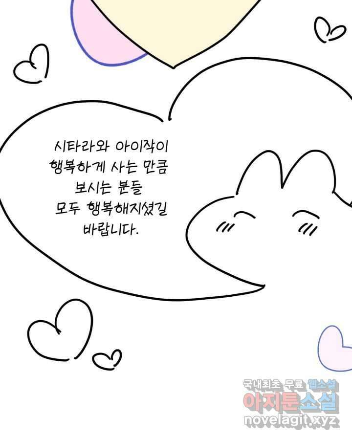 시한부 악녀의 해피엔딩 110화(완결) 147