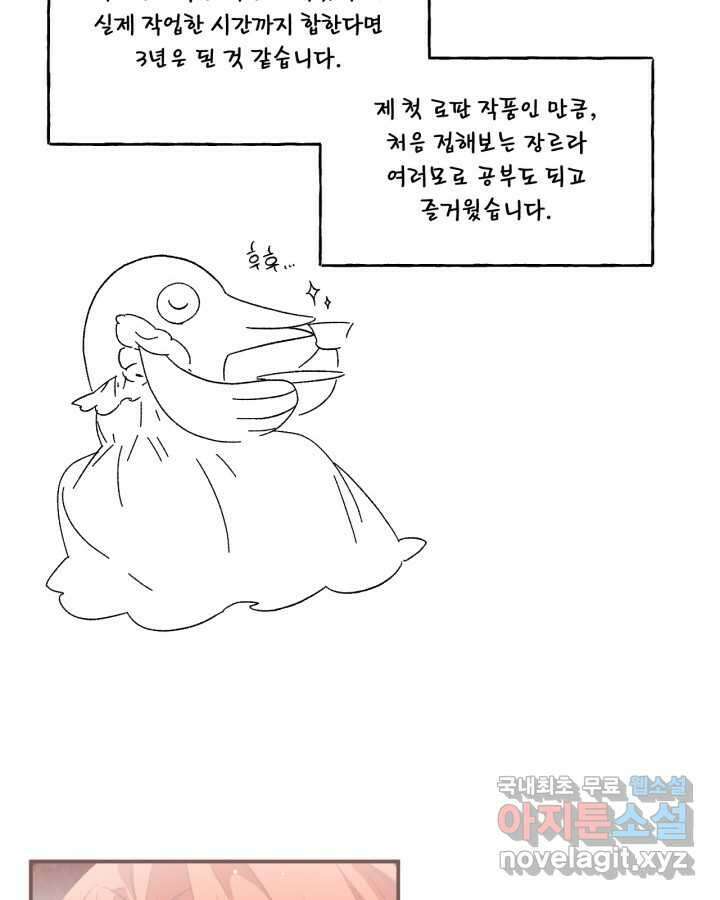 시한부 악녀의 해피엔딩 110화(완결) 149