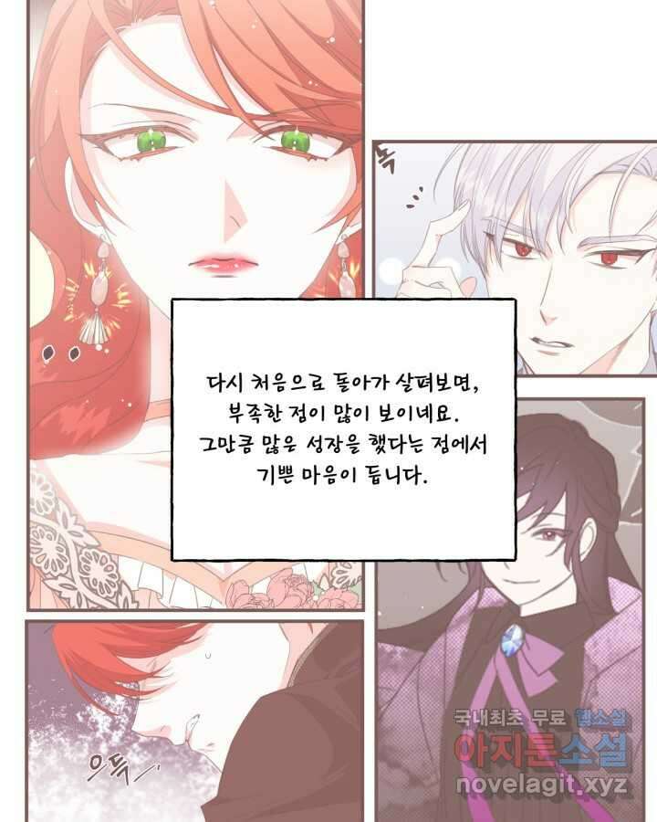 시한부 악녀의 해피엔딩 110화(완결) 150