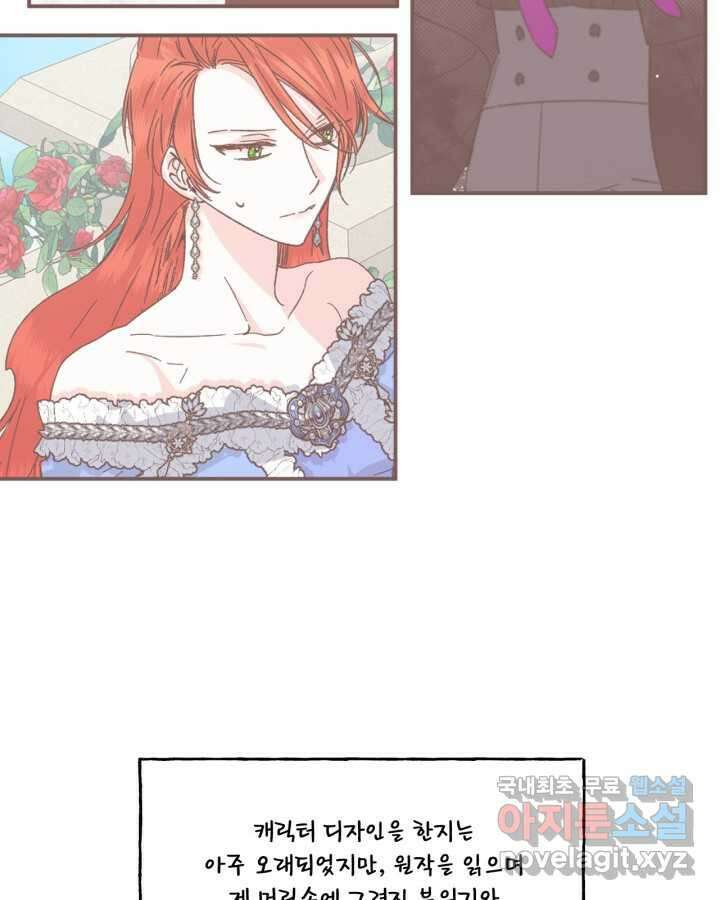 시한부 악녀의 해피엔딩 110화(완결) 151