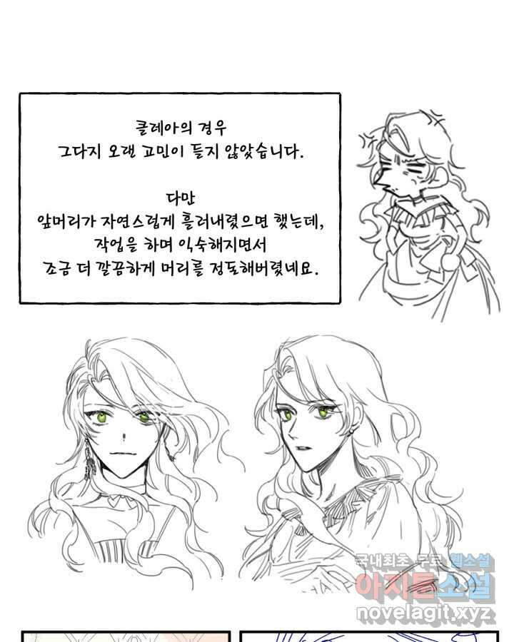 시한부 악녀의 해피엔딩 110화(완결) 153