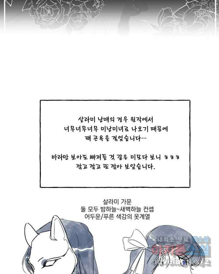 시한부 악녀의 해피엔딩 110화(완결) 160