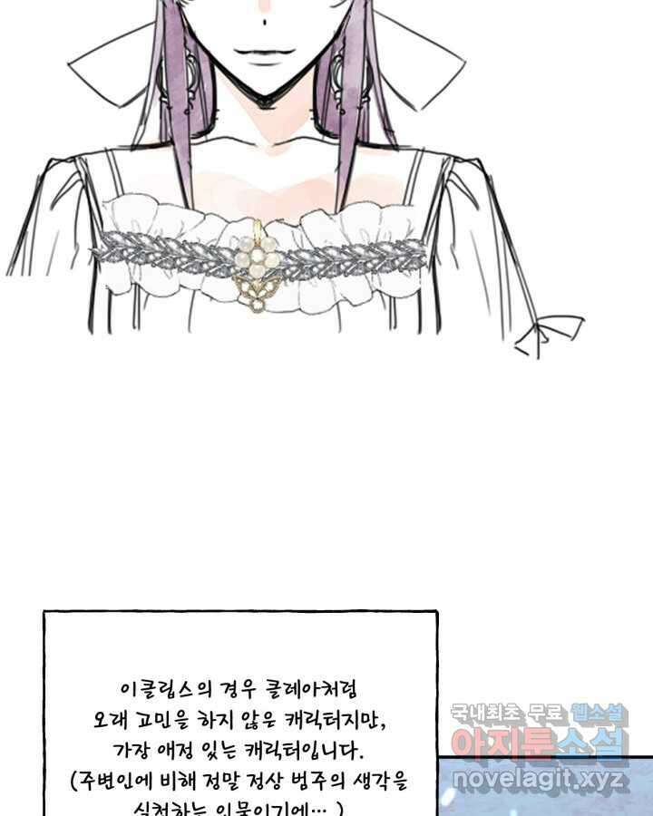 시한부 악녀의 해피엔딩 110화(완결) 162