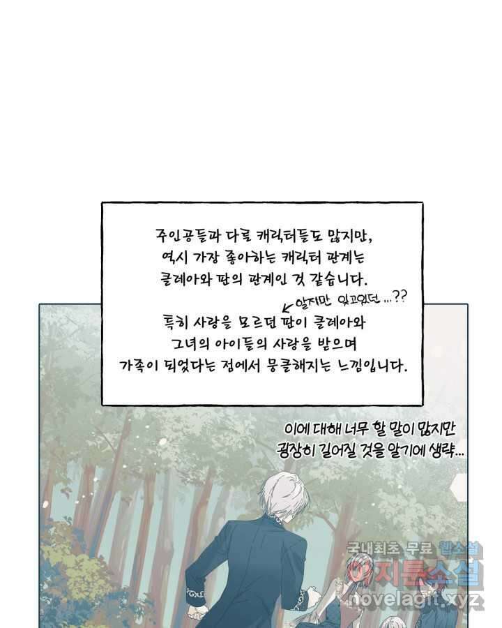 시한부 악녀의 해피엔딩 110화(완결) 164