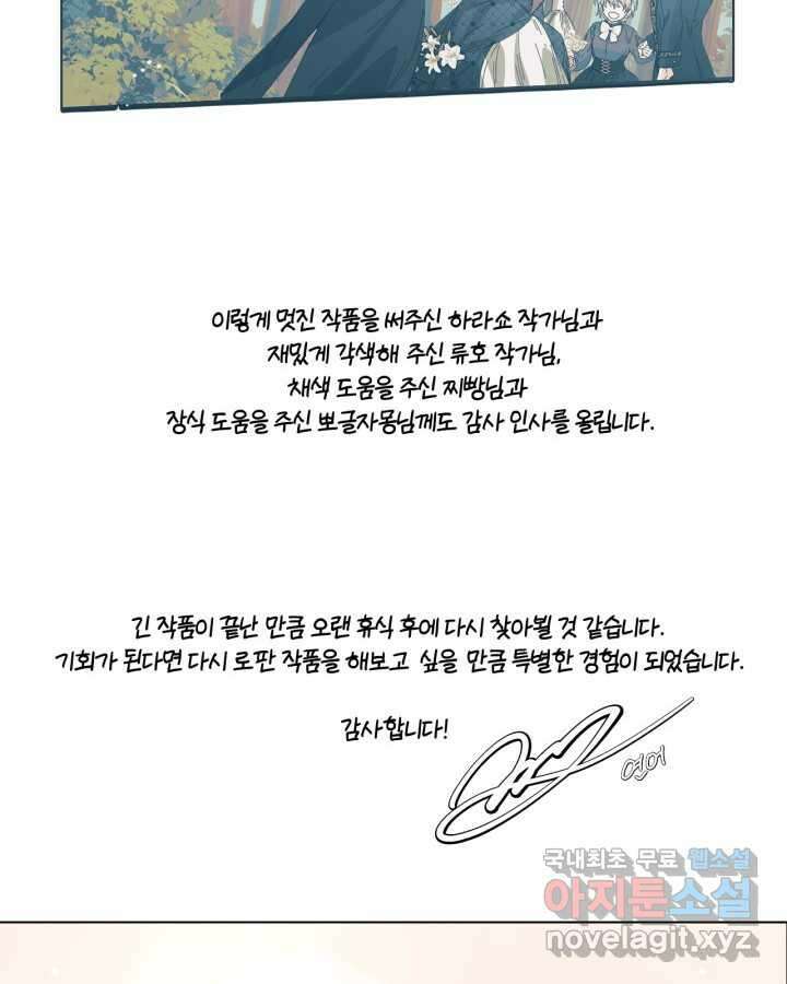 시한부 악녀의 해피엔딩 110화(완결) 165