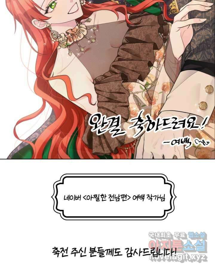 시한부 악녀의 해피엔딩 110화(완결) 168