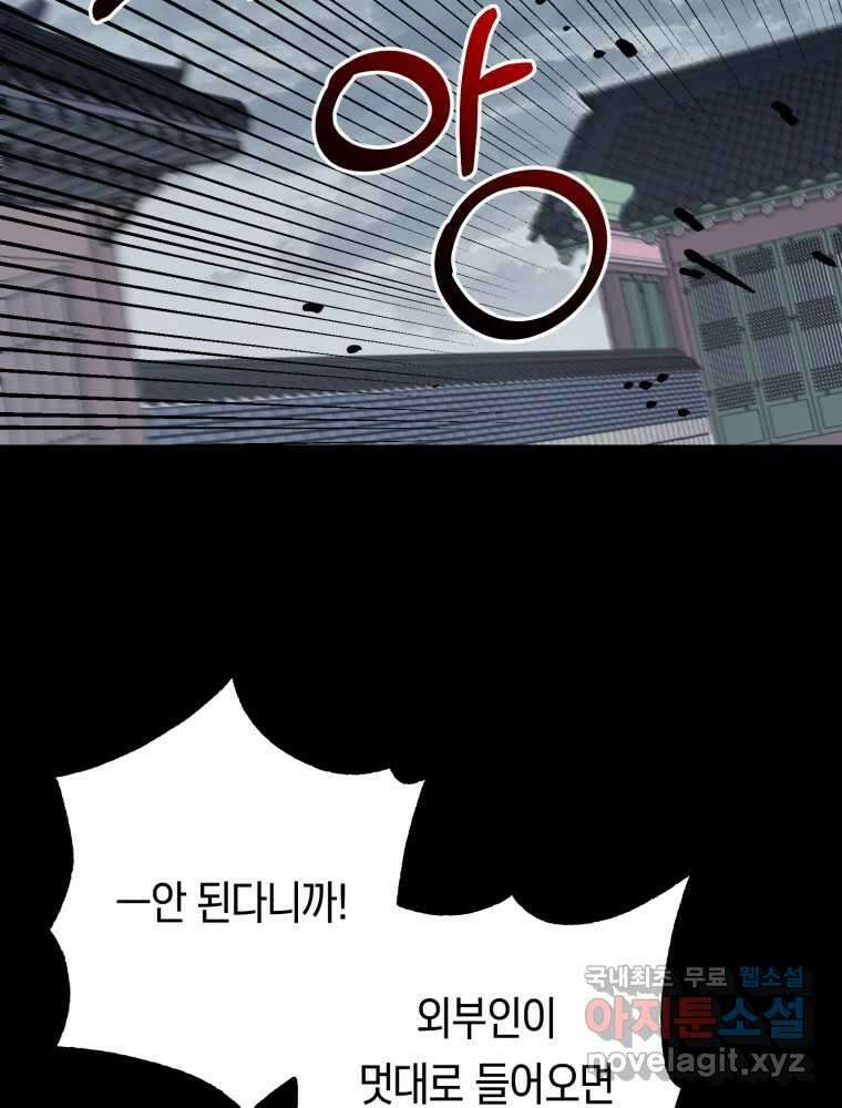 퇴마전문학교 사월 18화 독사 2