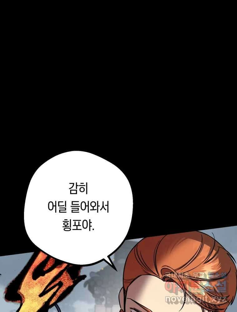 퇴마전문학교 사월 18화 독사 12
