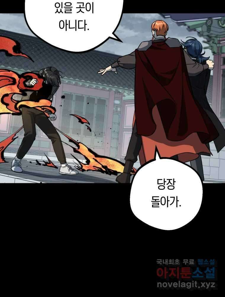 퇴마전문학교 사월 18화 독사 15