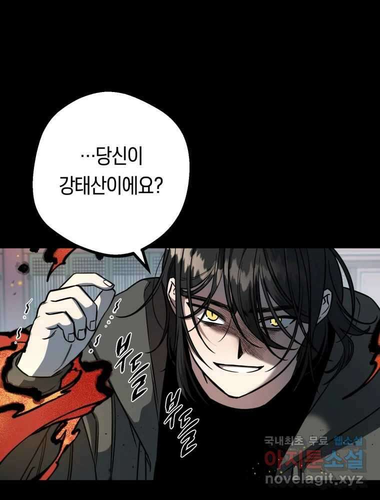 퇴마전문학교 사월 18화 독사 16