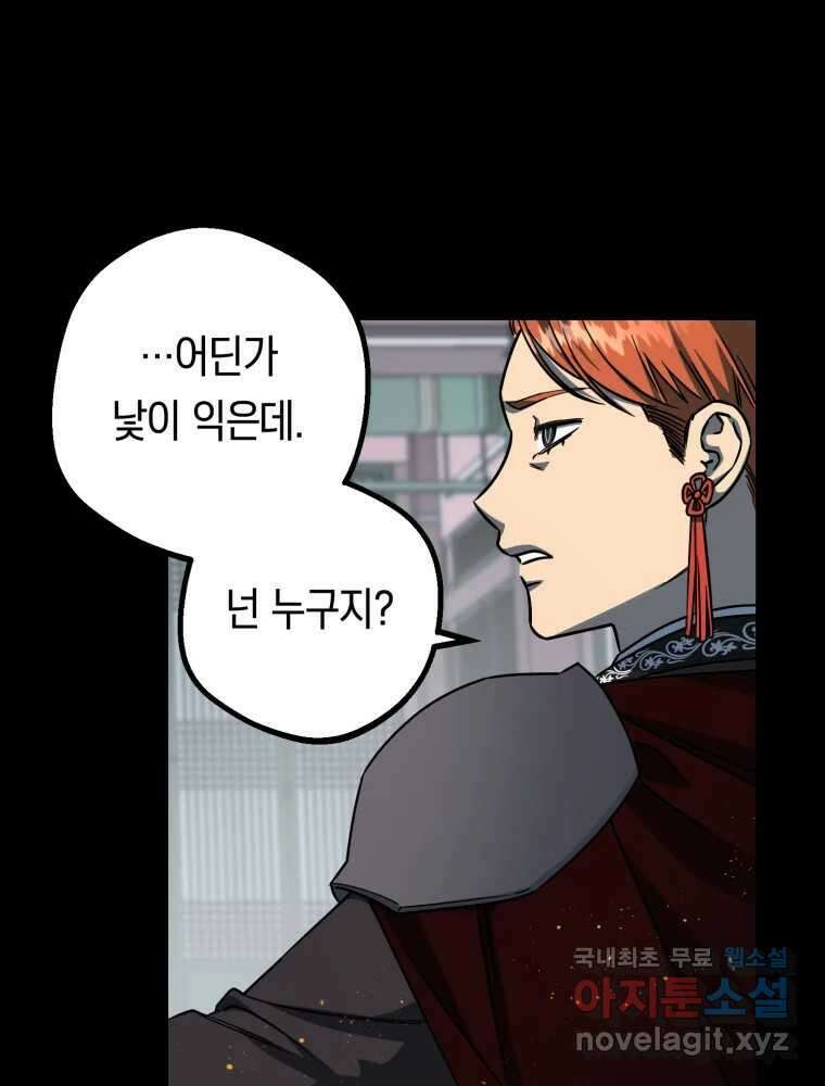 퇴마전문학교 사월 18화 독사 17
