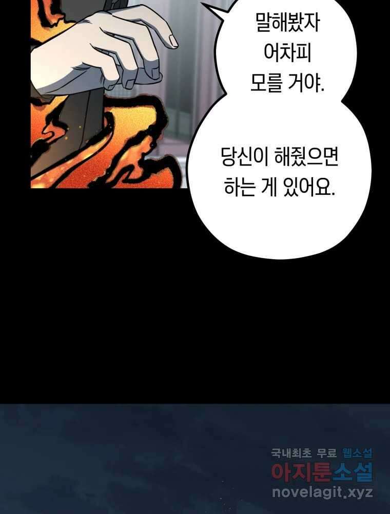 퇴마전문학교 사월 18화 독사 19