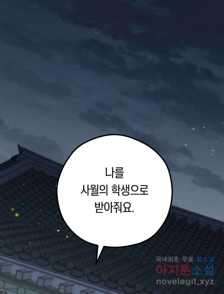 퇴마전문학교 사월 18화 독사 20