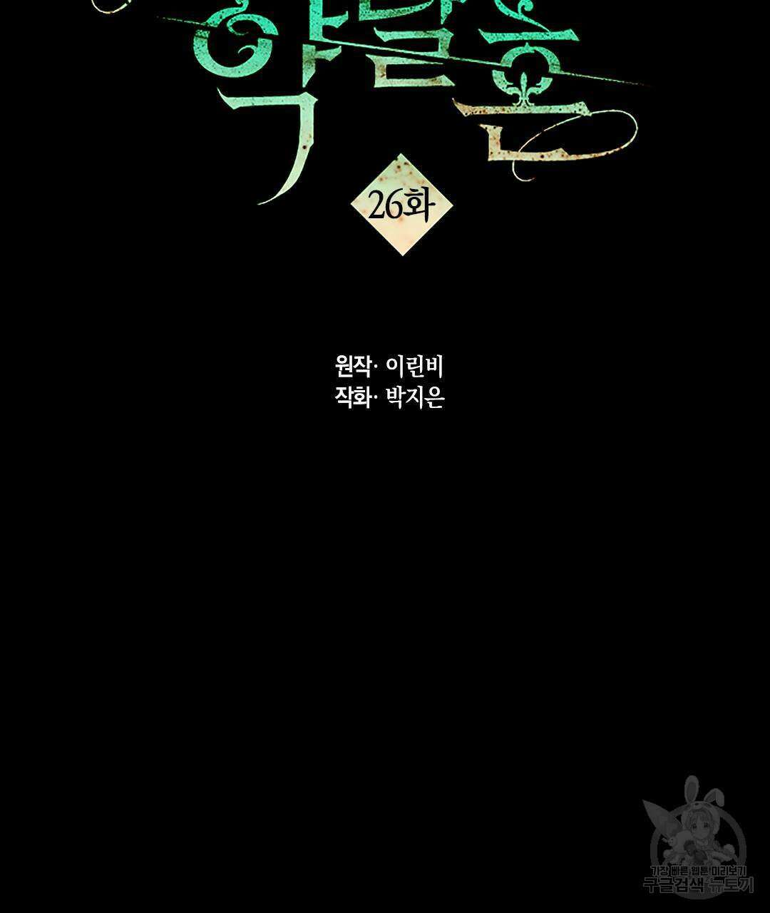 국왕과 성기사의 약탈혼 (완전판) 26화 2