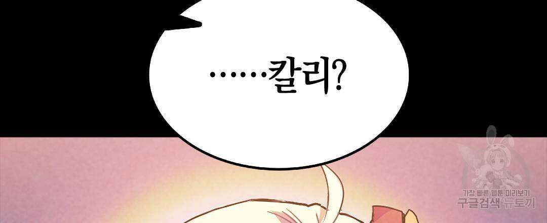 국왕과 성기사의 약탈혼 (완전판) 26화 9