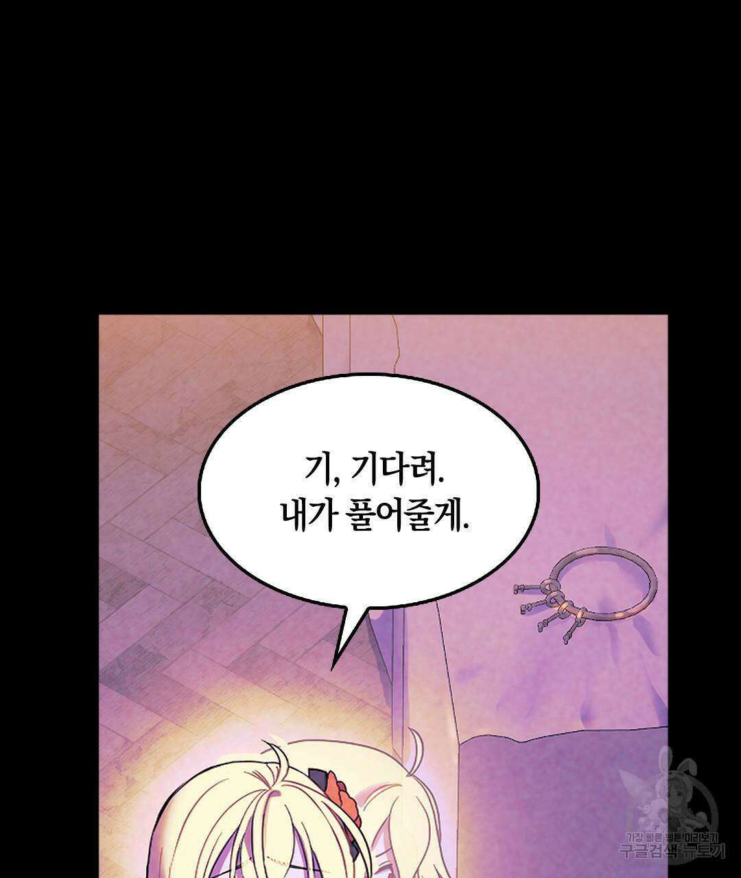 국왕과 성기사의 약탈혼 (완전판) 26화 11