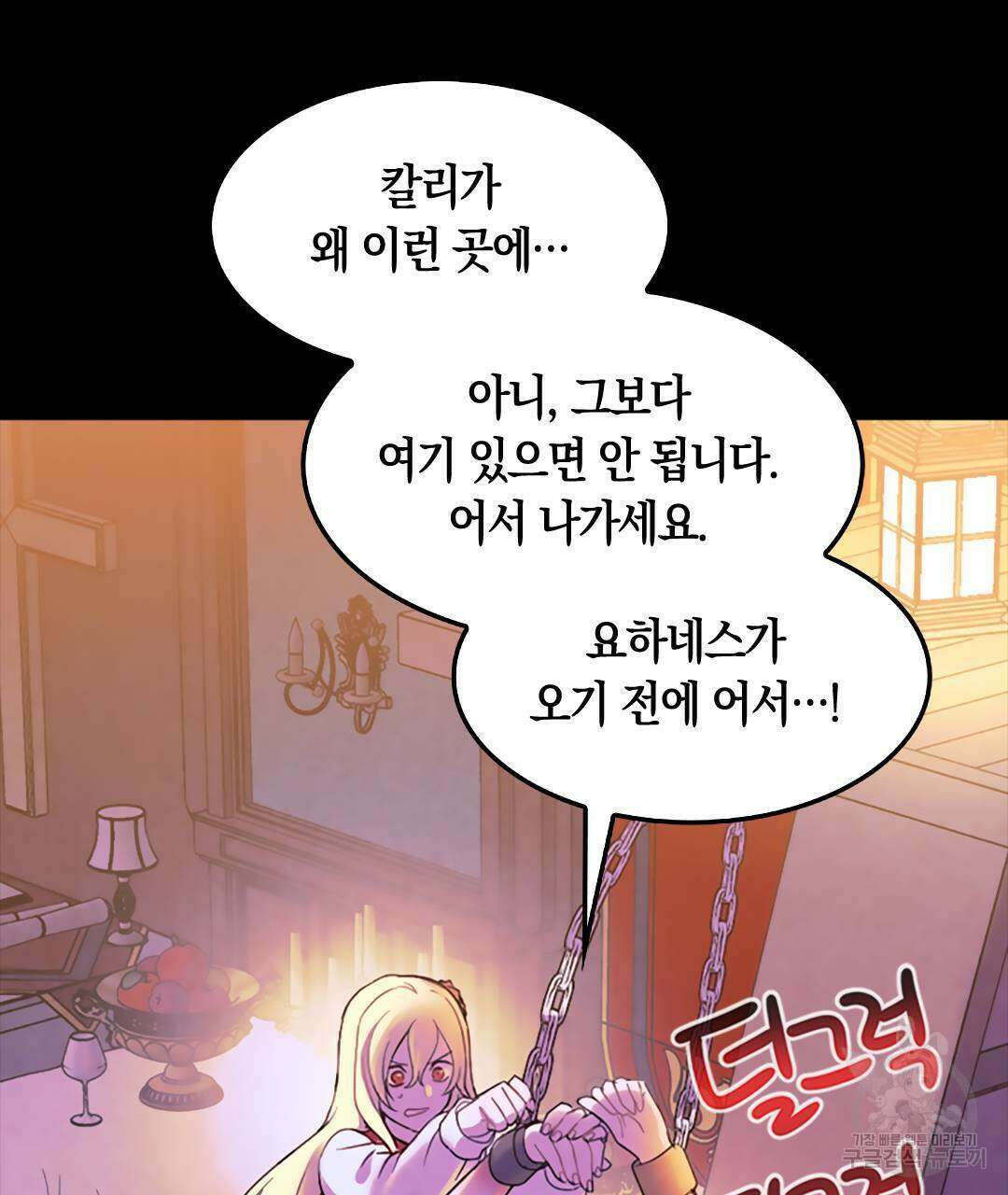 국왕과 성기사의 약탈혼 (완전판) 26화 16