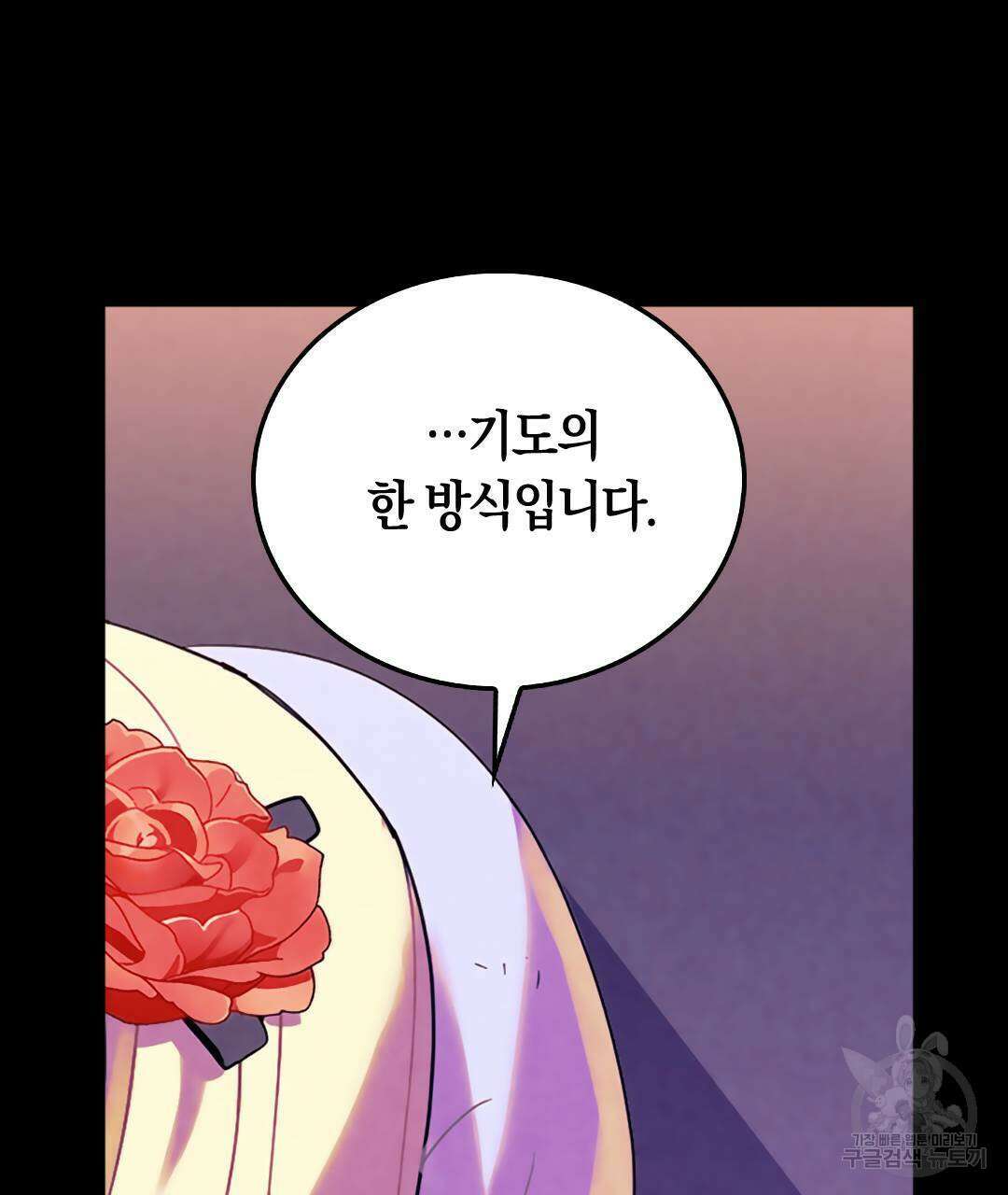 국왕과 성기사의 약탈혼 (완전판) 26화 29