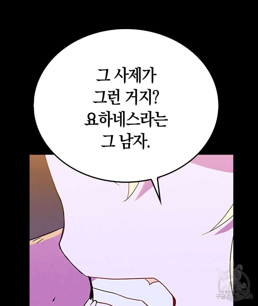 국왕과 성기사의 약탈혼 (완전판) 26화 35