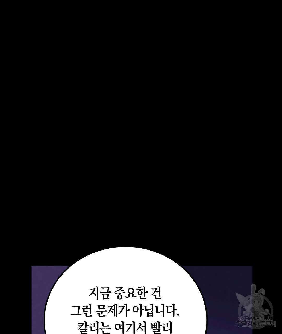 국왕과 성기사의 약탈혼 (완전판) 26화 41