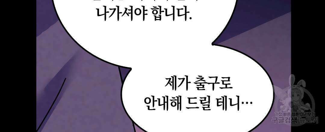 국왕과 성기사의 약탈혼 (완전판) 26화 42