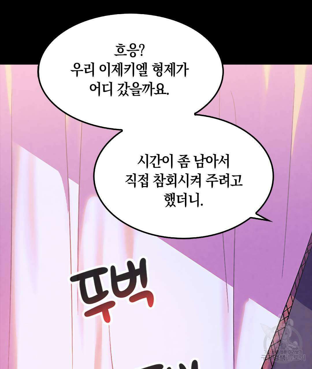 국왕과 성기사의 약탈혼 (완전판) 26화 51