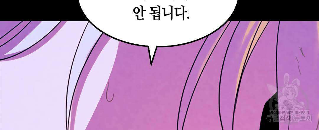 국왕과 성기사의 약탈혼 (완전판) 26화 62