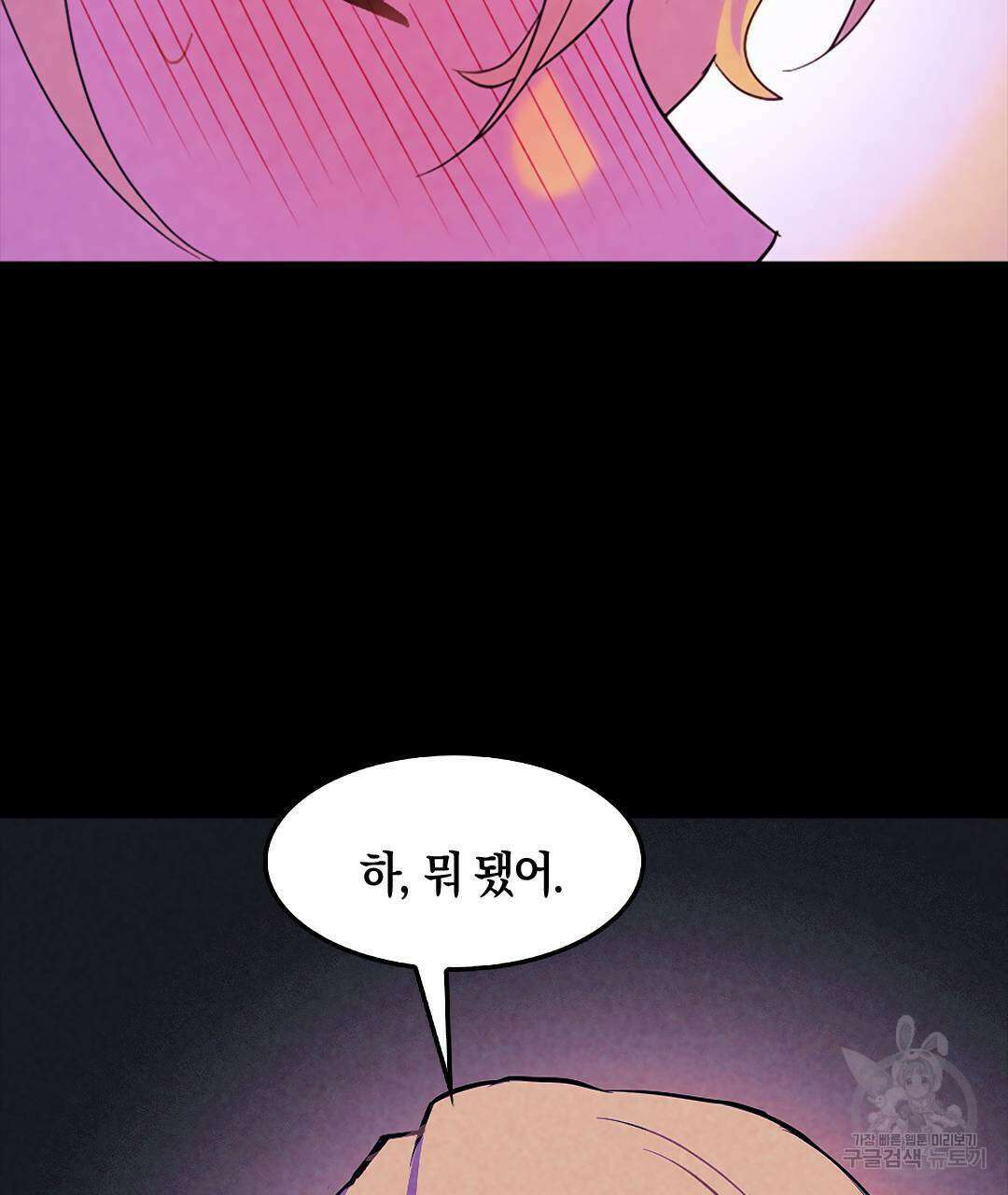 국왕과 성기사의 약탈혼 (완전판) 26화 67