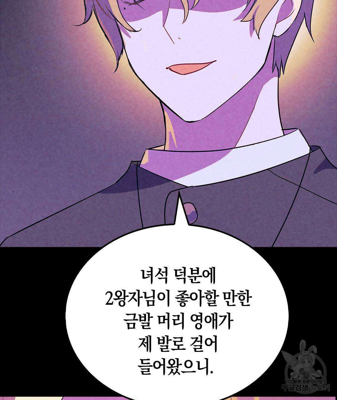 국왕과 성기사의 약탈혼 (완전판) 26화 69