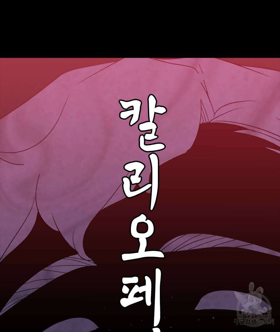 국왕과 성기사의 약탈혼 (완전판) 26화 73