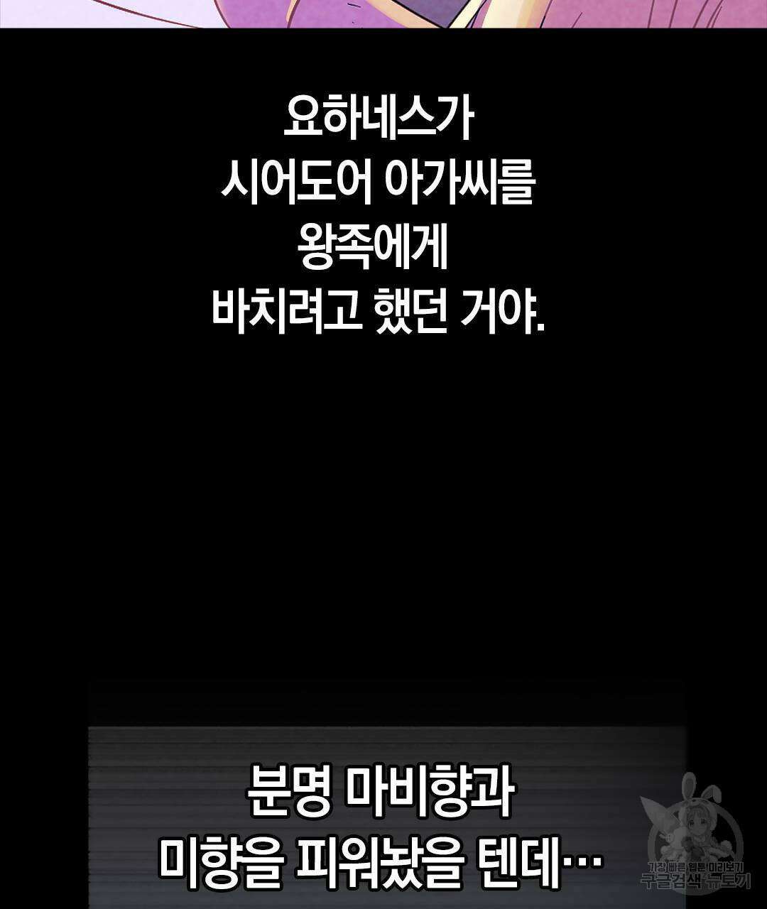 국왕과 성기사의 약탈혼 (완전판) 26화 81