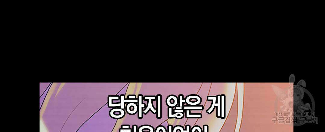 국왕과 성기사의 약탈혼 (완전판) 26화 83