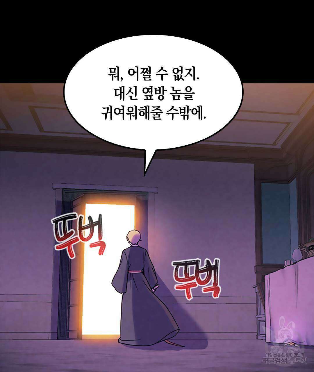 국왕과 성기사의 약탈혼 (완전판) 26화 85