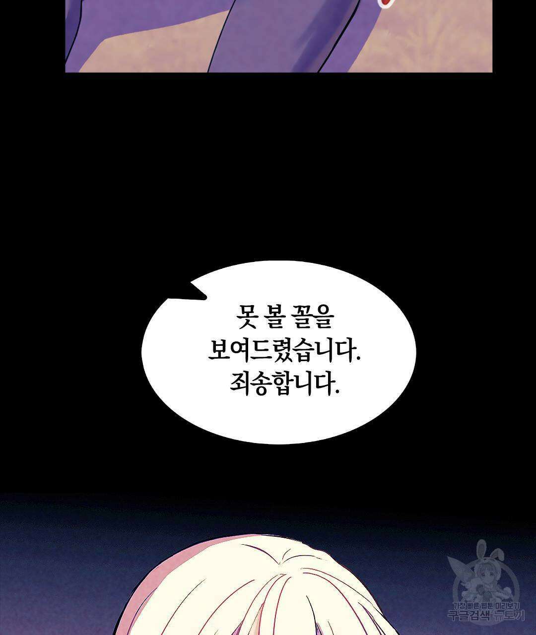국왕과 성기사의 약탈혼 (완전판) 26화 100