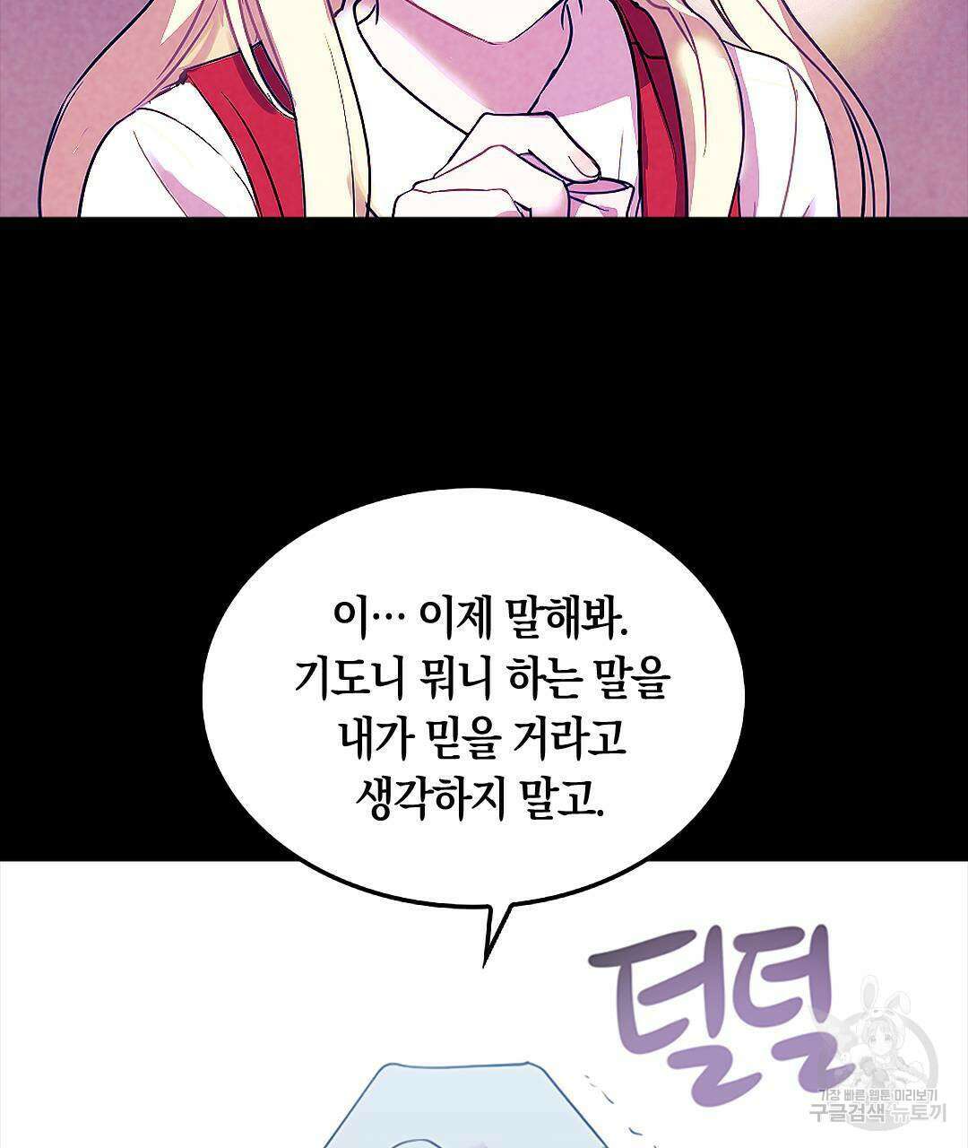 국왕과 성기사의 약탈혼 (완전판) 26화 102