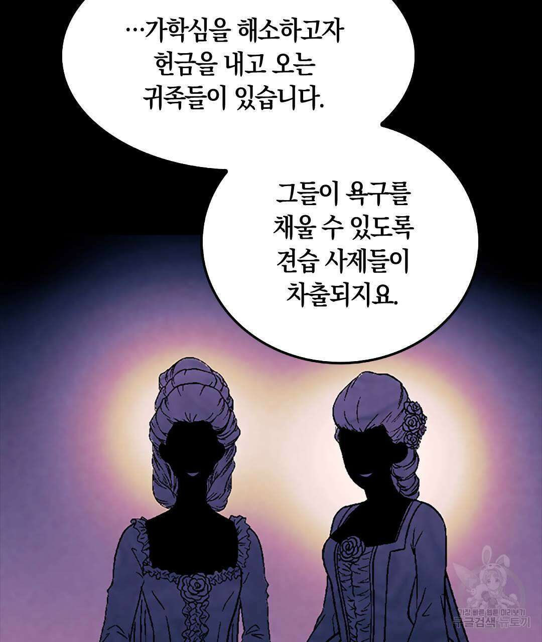 국왕과 성기사의 약탈혼 (완전판) 26화 106
