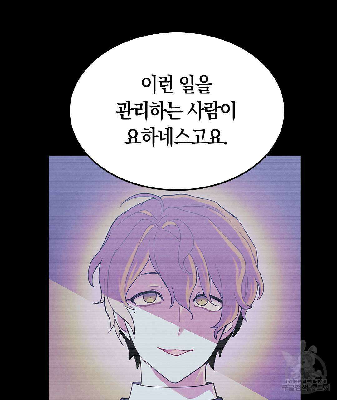 국왕과 성기사의 약탈혼 (완전판) 26화 108