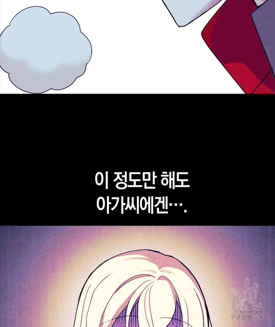 국왕과 성기사의 약탈혼 (완전판) 26화 110