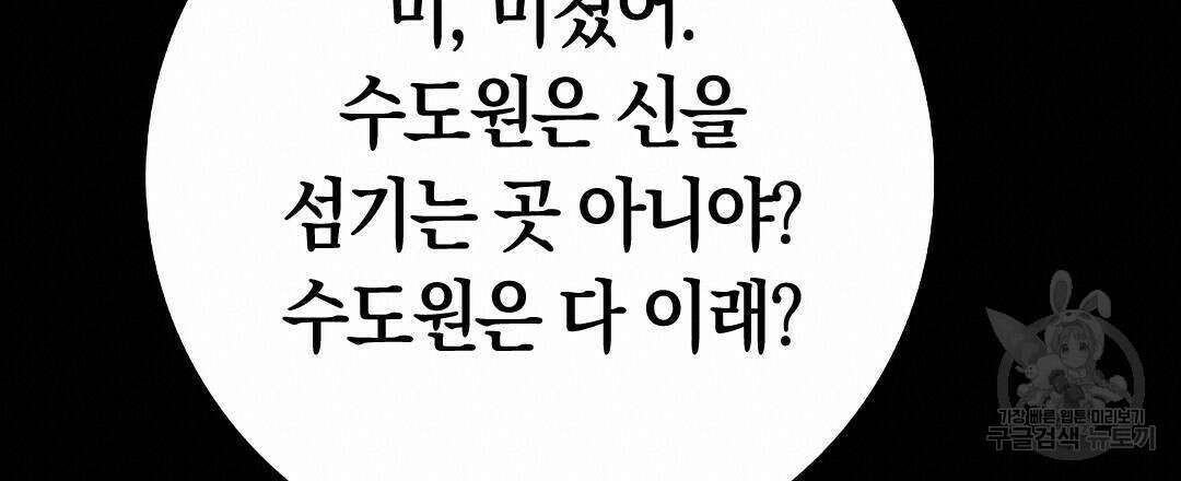 국왕과 성기사의 약탈혼 (완전판) 26화 112