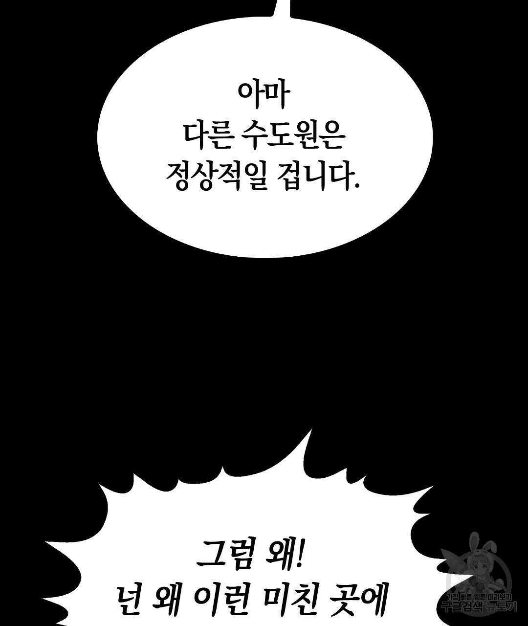 국왕과 성기사의 약탈혼 (완전판) 26화 116