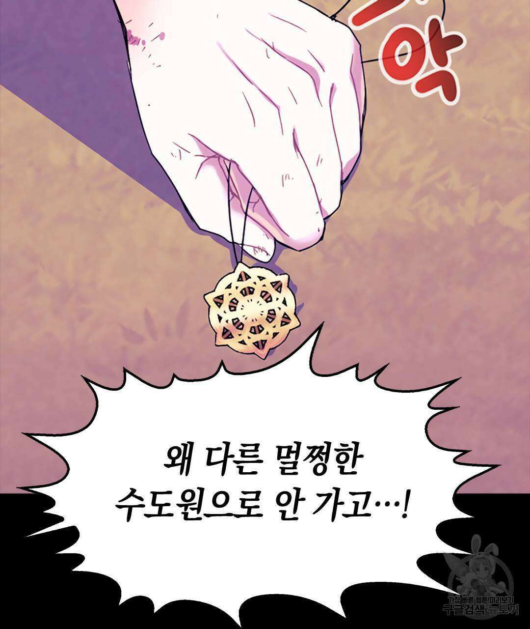 국왕과 성기사의 약탈혼 (완전판) 26화 118