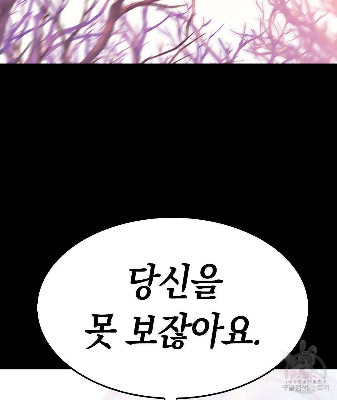 국왕과 성기사의 약탈혼 (완전판) 26화 121