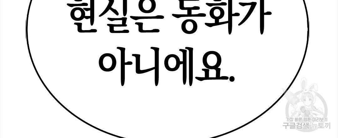 국왕과 성기사의 약탈혼 (완전판) 26화 144