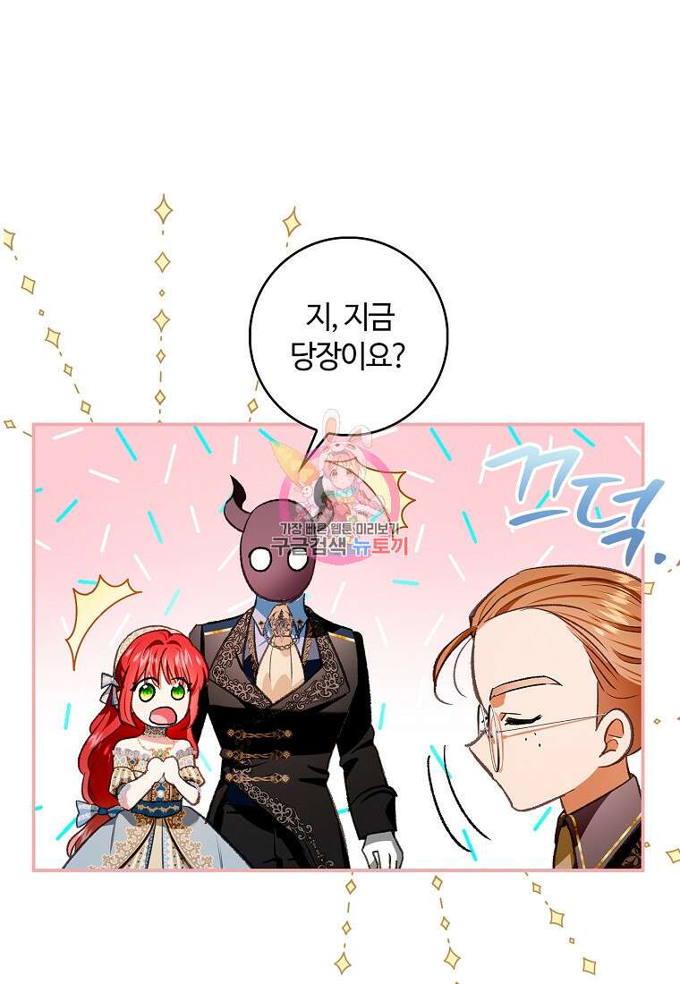 남편이 미모를 숨김 81화 1