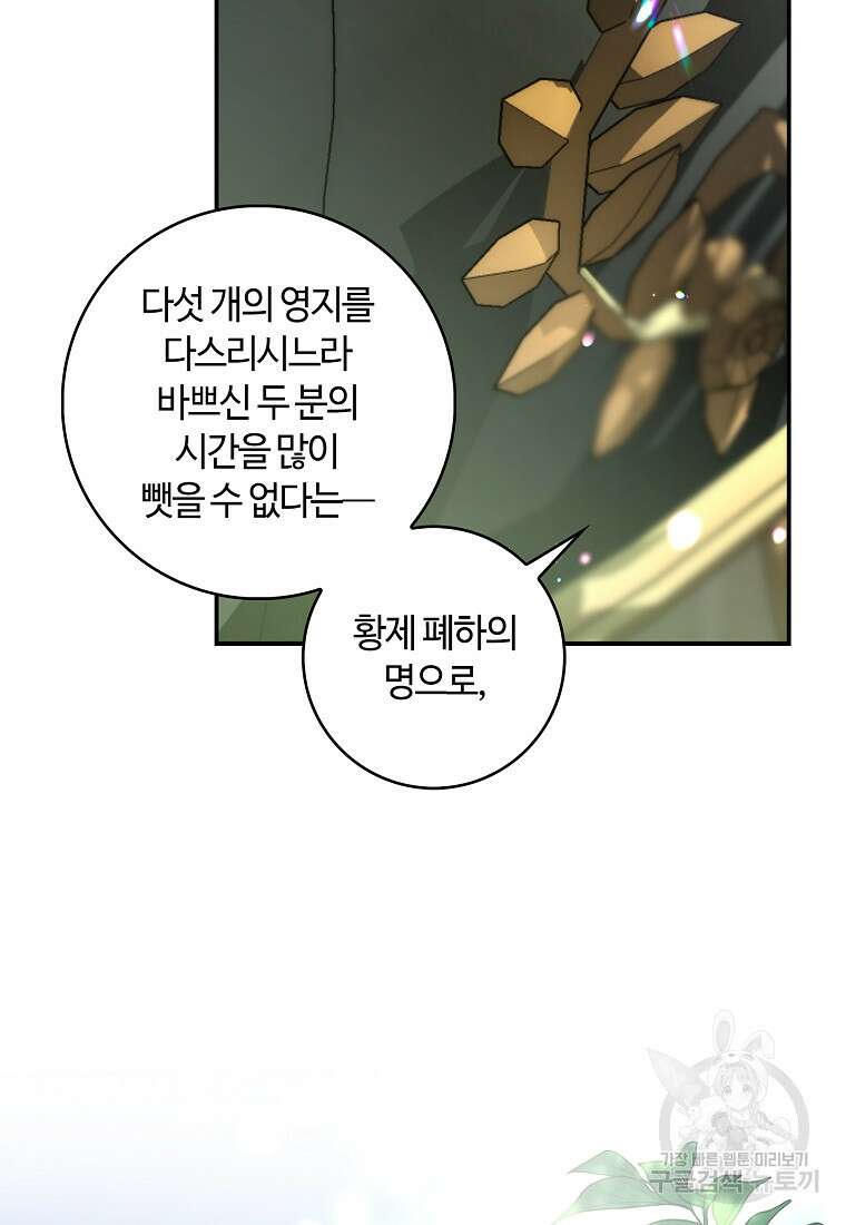남편이 미모를 숨김 81화 3