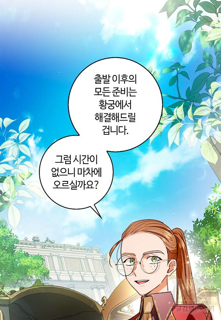 남편이 미모를 숨김 81화 4