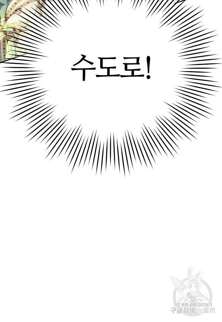 남편이 미모를 숨김 81화 8