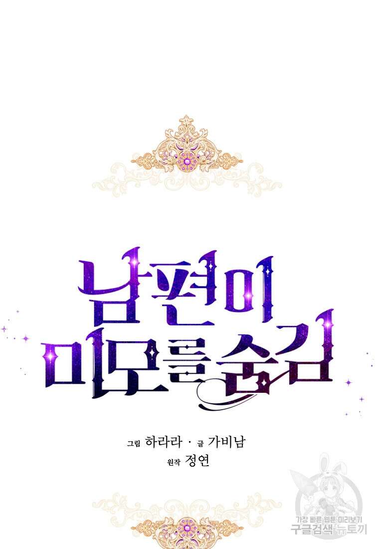 남편이 미모를 숨김 81화 9